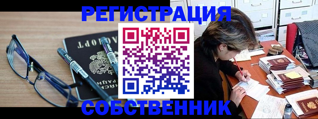 временная регистрация в Егорьевске